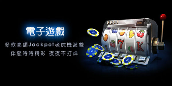 電子遊戲機