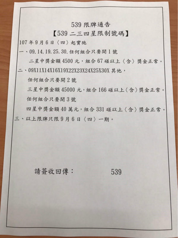 539拖牌