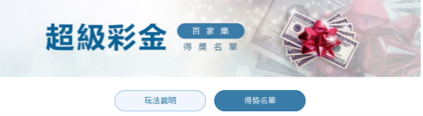真人百家樂