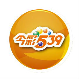BET彩球今彩539研究院開獎號查詢、即時開獎版路走勢圖分析
